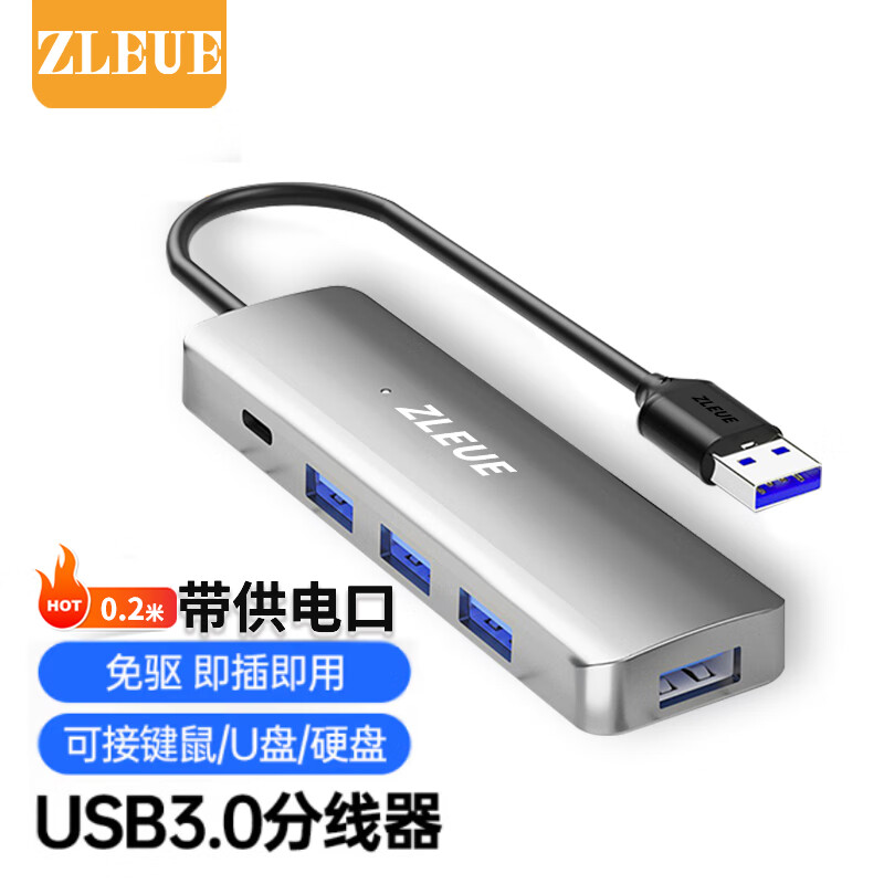 值计ZLEUE 值计USB3.0分线器 HUB集线器扩展坞 笔记本台式机电脑一拖四延长线带供电口 0.2米ZL-ZHUB02 17.82元