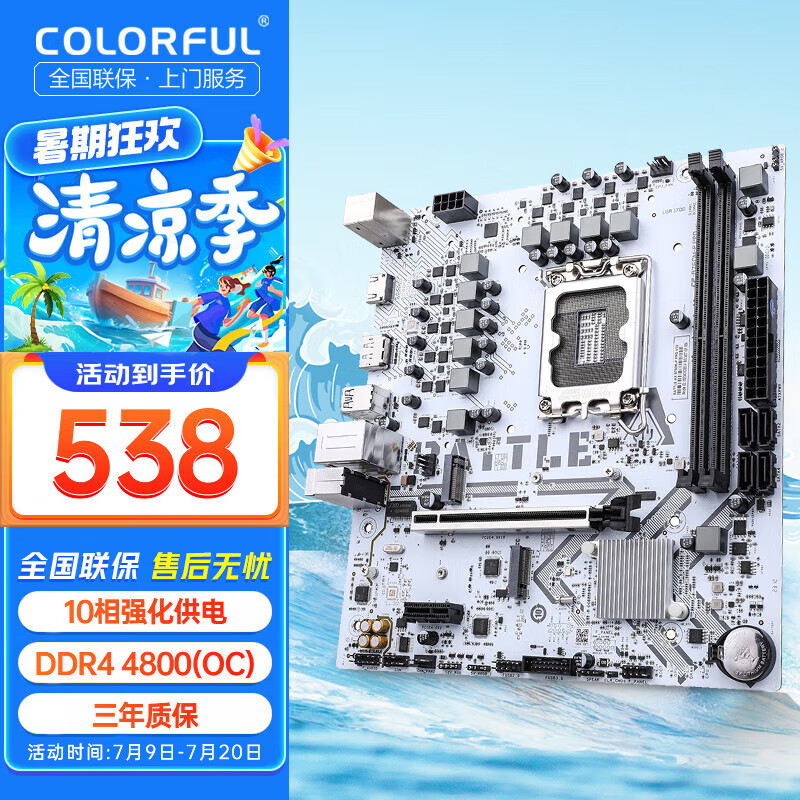 限移动端、京东百亿补贴：COLORFUL 七彩虹 B760M/B660M FROZEN 支持酷睿1支持12600KF/13600KF CPU电脑 538元