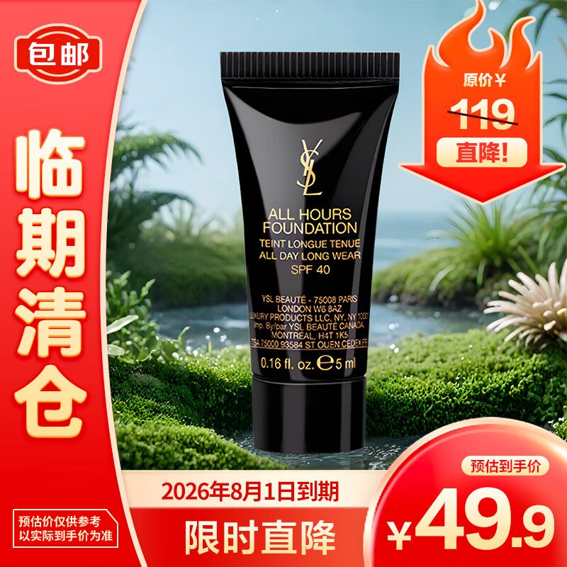 圣罗兰恒久无暇持妆粉底液LC2 5ml 超薄雾面控油持妆 49.9元