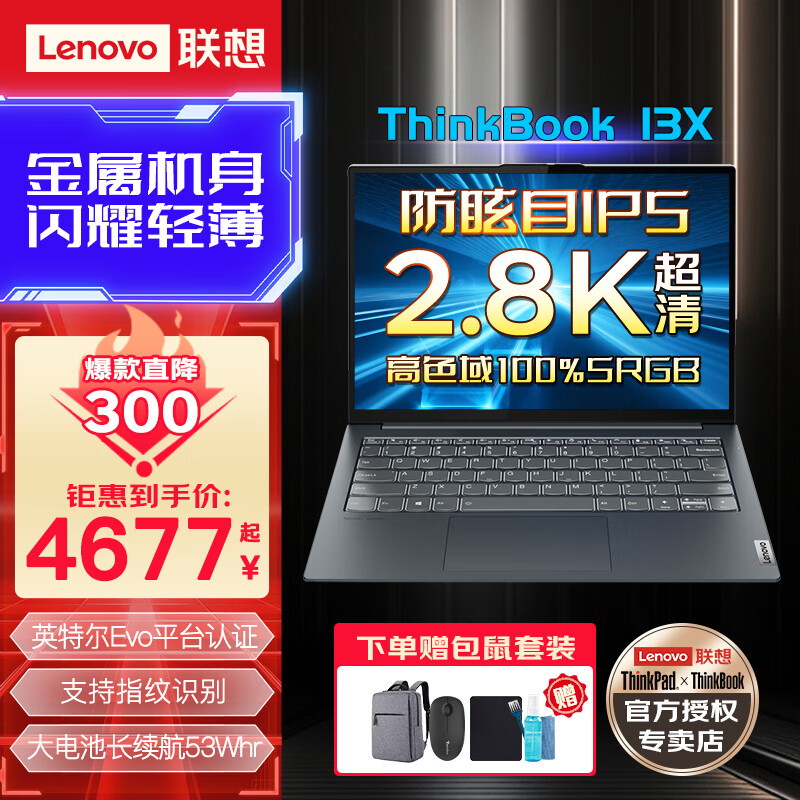 限移动端、京东百亿补贴：ThinkPad 思考本 联想 ThinkBook 13x 13.3英寸超薄本 i7-1160G7 2.5K高色域屏 16G内存 512G固态 官方标配 4677元