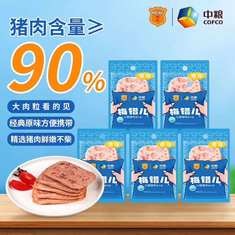 MALING 梅林 ALING 梅林 火腿肠午餐肉 30g*5单片装一人开袋即食早餐烧烤火锅出行独立包装 券后15.91元