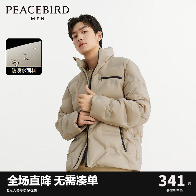 PEACEBIRD 太平鸟 男装 压印羽绒服 米黄色（宽松) XL 278.56元
