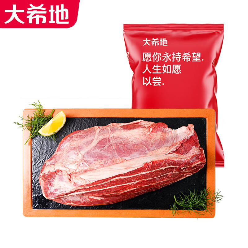 再降价、plus会员，概率卷:大希地 原切牛腱 牛腱子肉 1kg*2件  90.30元包邮(需用卷，合45.15元/件)