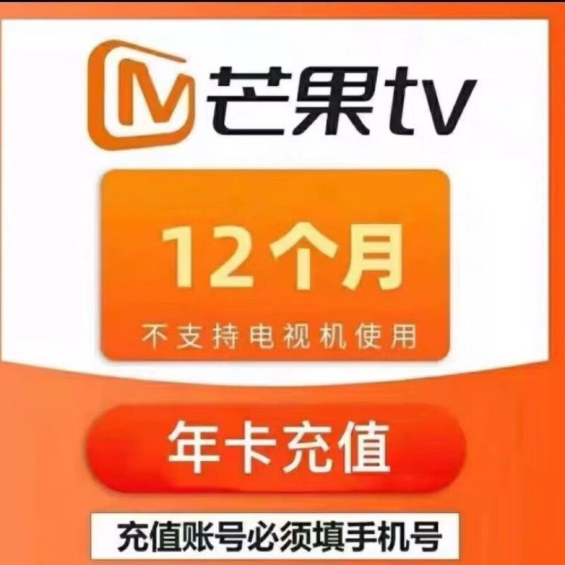 芒果tv 会员一年 VIP一年365天 41.94元