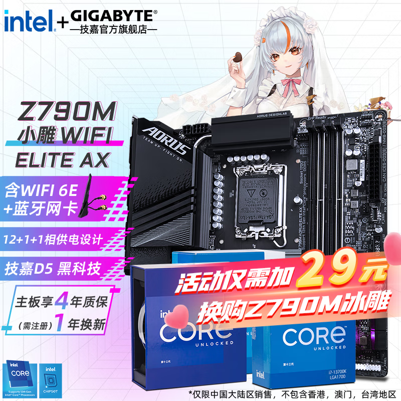 限移动端、京东百亿补贴：GIGABYTE 技嘉 [Plus]英特尔13代13600KF搭Z790M A ELITE AX小雕wifi D5 板U套装 2898元