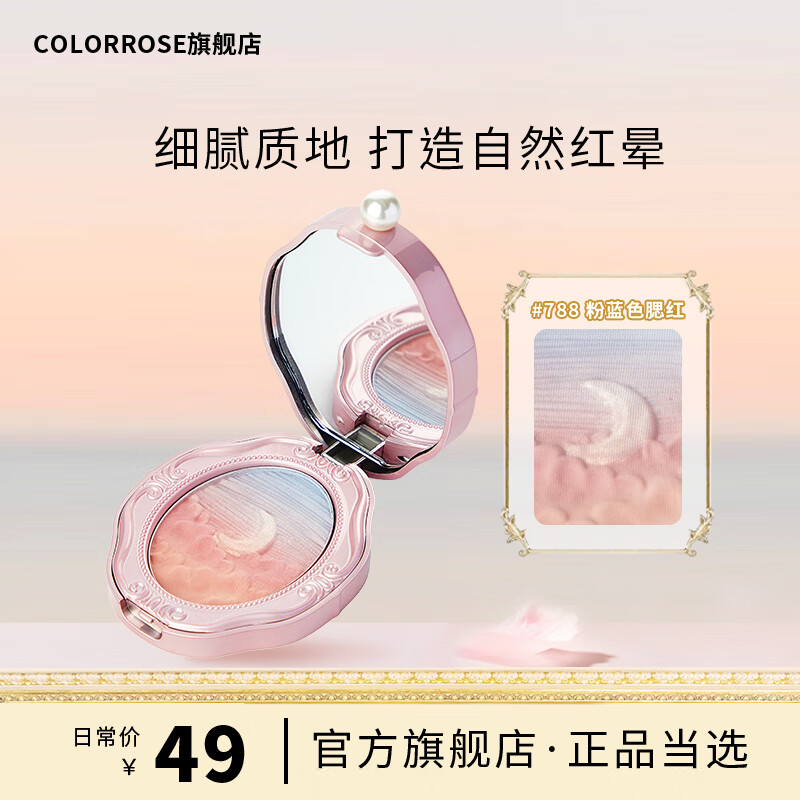 COLORROSE 考拉玫瑰 情人节送女友西洋古董腮红786粉蓝色腮红4g 券后29.51元
