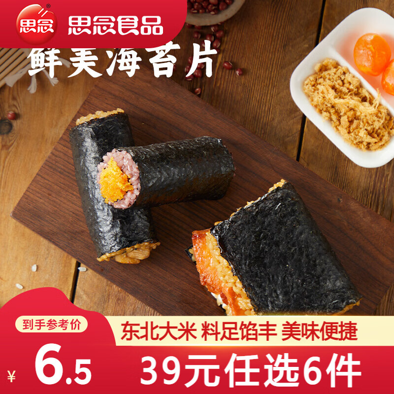 思念 咸蛋黄肉松杂粮饭卷150g（28任选6件） ￥4.73