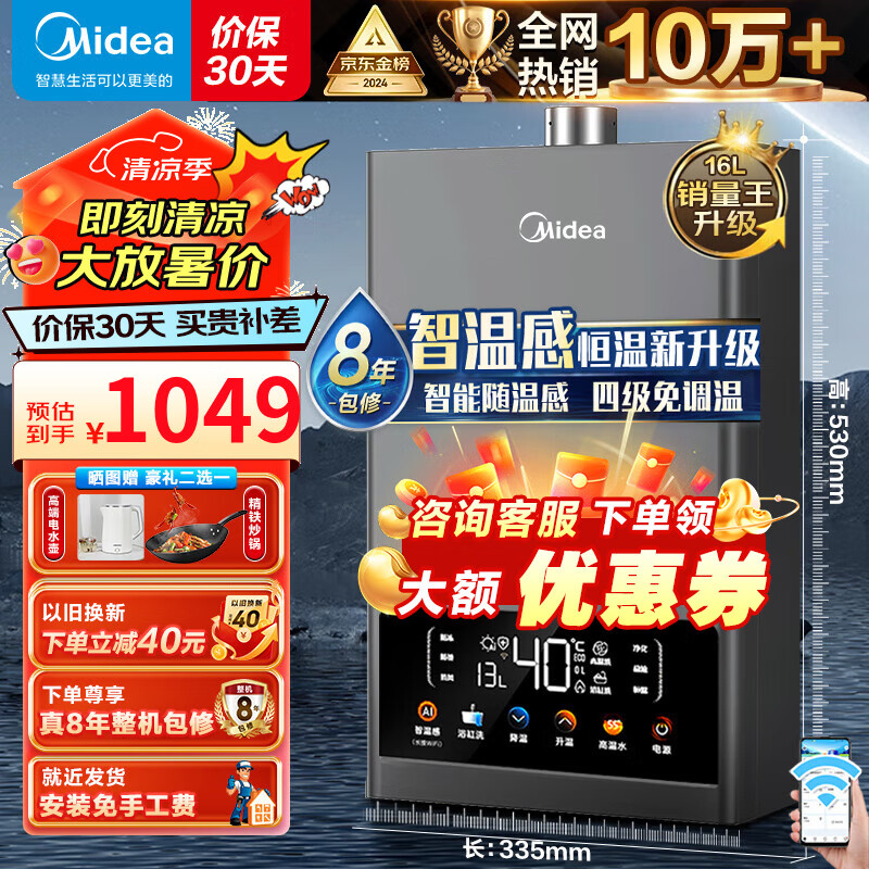 Midea 美的 JSQ30-TC5S 强排式燃气热水器 16L 券后838元