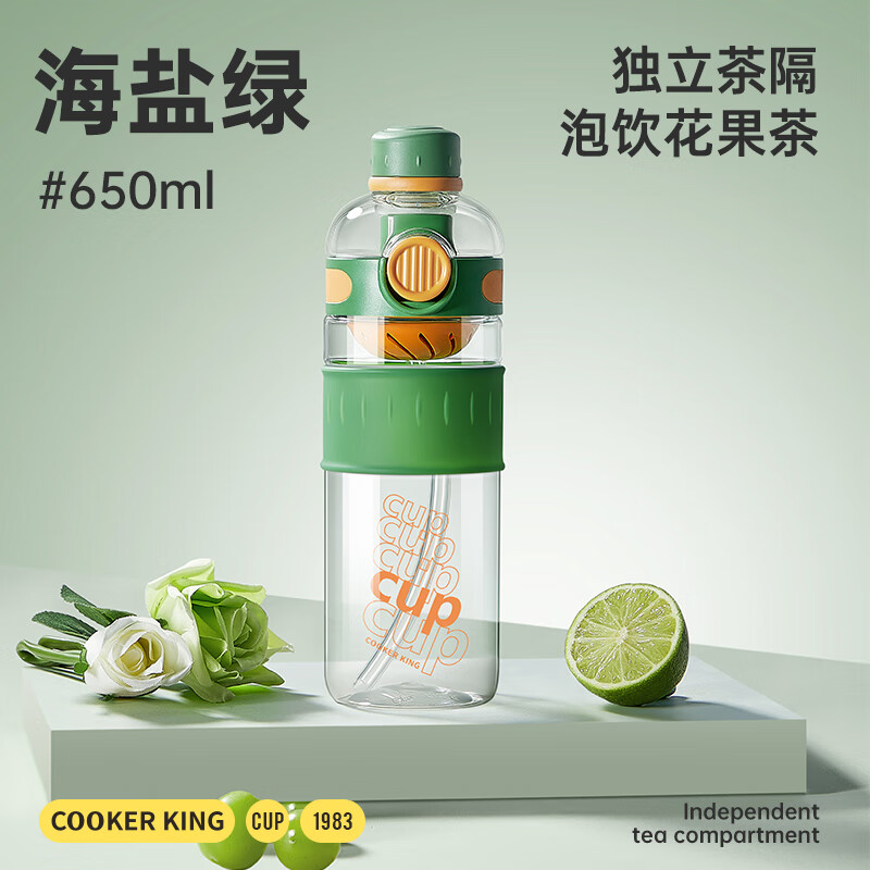 plus会员:炊大皇（COOKER KING）水杯 Tritan吸管杯子 进口材质 650ml 15.42元包邮