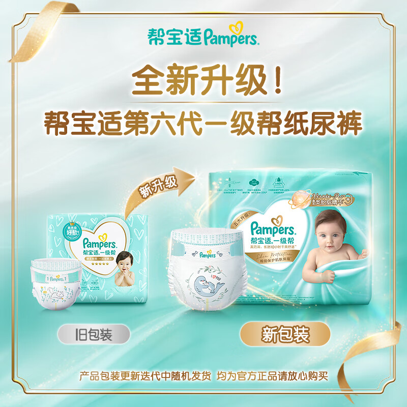 京东PLUS：Pampers 帮宝适 一级帮 婴儿纸尿裤 小包装 NB29片 券后27.91元