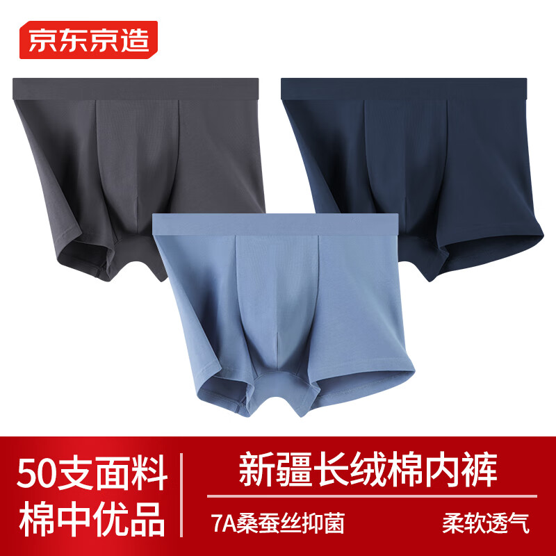 京东京造 50支棉7A抗菌 平角内裤3条装 券后27.42元