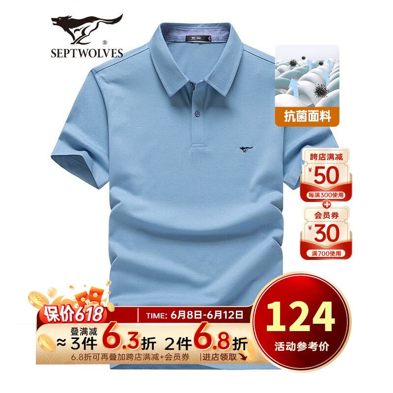 七匹狼 短袖T恤男夏季5A抗菌休闲净色冰丝凉感翻领Polo衫 券后48.82元