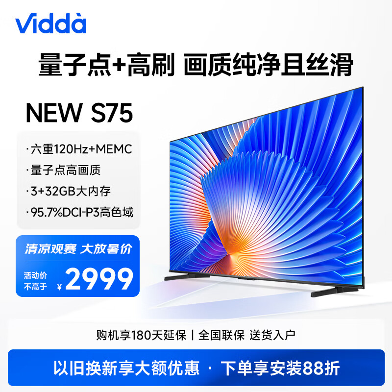 Vidda NEW S75 液晶电视 75英寸 4K ￥2697