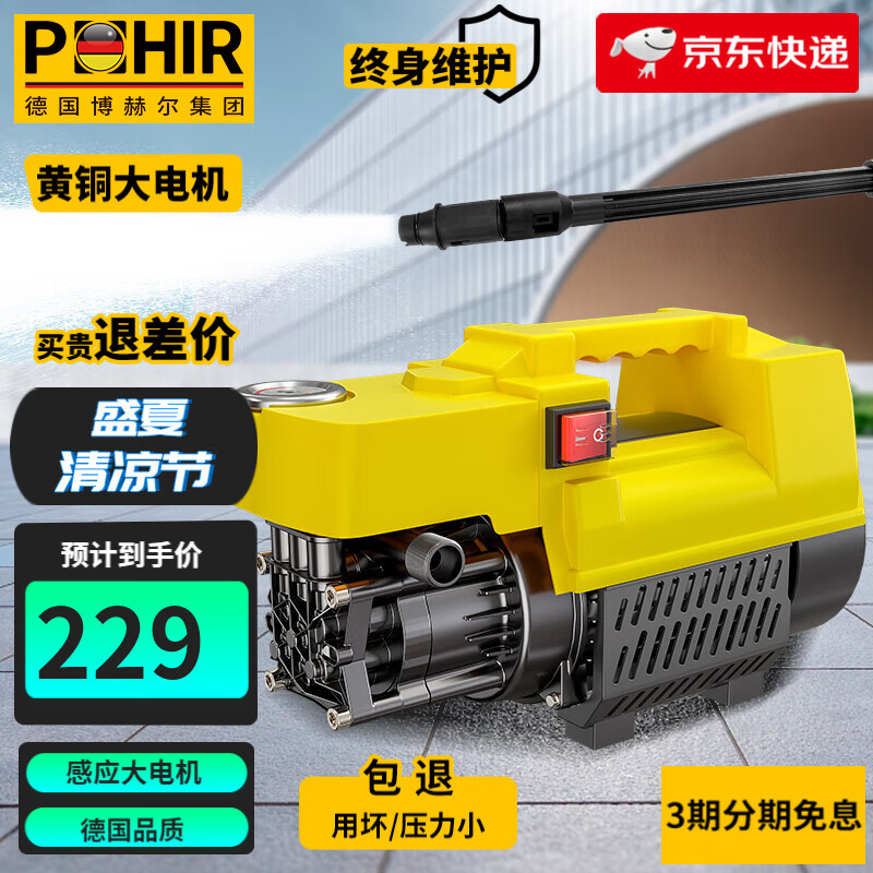 POHIR 博赫尔 OHIR 博赫尔 家用220v洗车机高压水枪庭院清神器 标配（10m防爆管+洗车套装） 222元