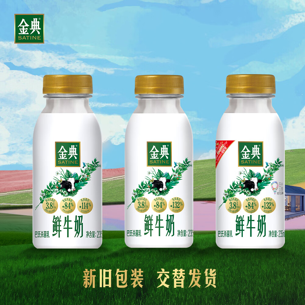 伊利金典 原生全脂鲜牛奶235ml*13瓶 51.21元包邮