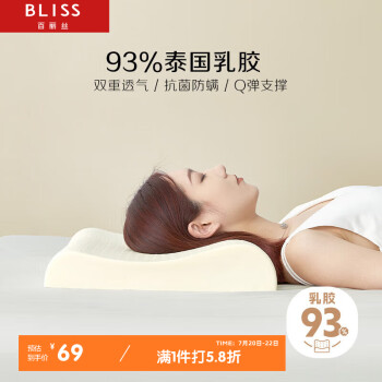 BLISS 百丽丝 水星家纺出品乳胶枕 升级93%泰国乳胶枕头