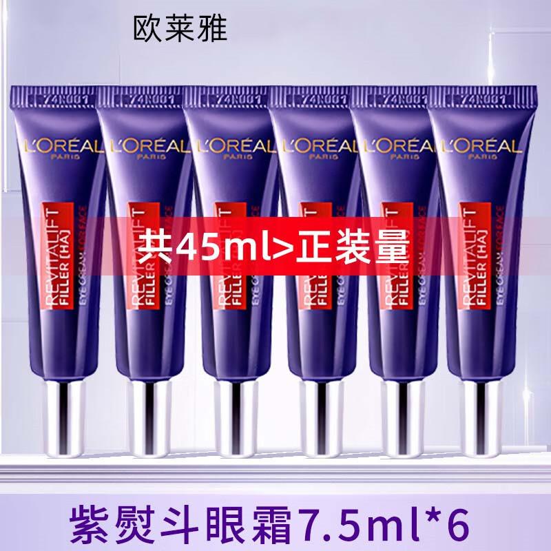 L'OREAL PARIS 欧莱雅 2代紫熨斗眼霜7.5ml*6支（共45ml 券后61元