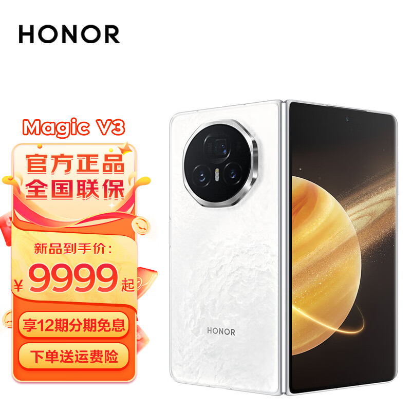 HONOR 荣耀 Magic V3 magic v3 新款5G手机 折叠屏视力舒缓绿洲护眼屏 祁连雪 12GB+256GB 官方标配 9199元