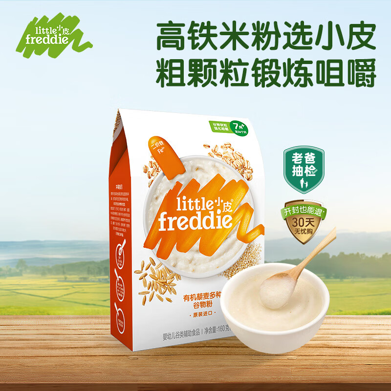 小皮 Little Freddie）F有机藜麦多谷物高铁米粉160g*1盒 宝宝辅食专享 44.9元（需买3件，需用券）