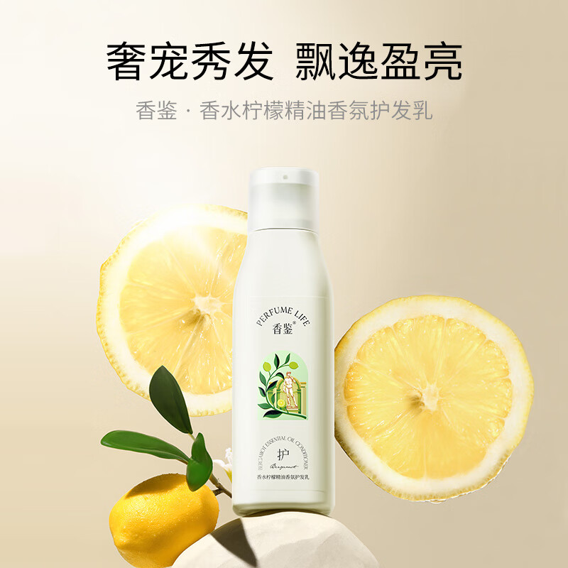 Perfumelife 香鉴 香水柠檬护发乳/精油香氛护发素 柔顺改善毛躁干枯留香 300ml 34.1元（需买2件，需用券）