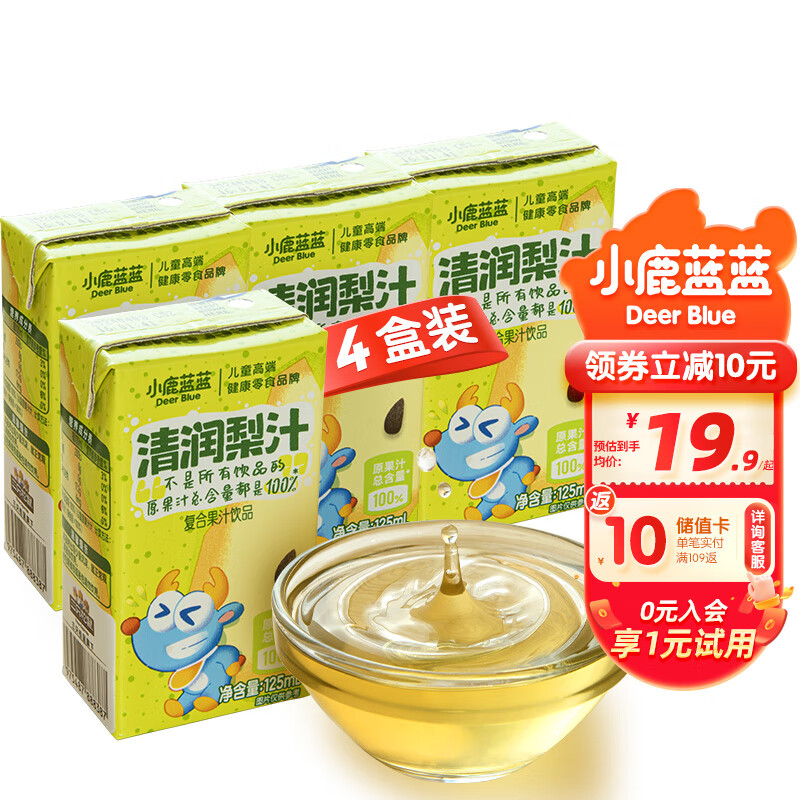 小鹿蓝蓝 儿童清润梨汁125ml*4盒100%原果汁饮料健康零食无添加剂0蔗糖 券后17.6元