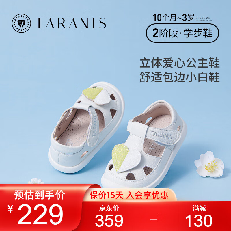 TARANIS 泰兰尼斯 夏季婴儿学步机能鞋 白色（爱心款） 19码（10个月-3岁） ￥179.86