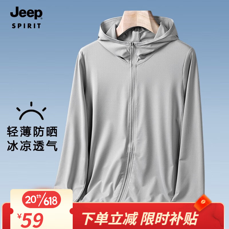 限移动端、京东百亿补贴：JEEP SPIRIT 吉普 男女款户外防晒衣UPF50+ 46.67元