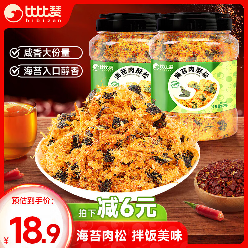 bi bi zan 比比赞 BIBIZAN）海苔味肉酥松400g鸡肉松网红休闲零食家庭烘焙辅食拌饭小吃 14.94元