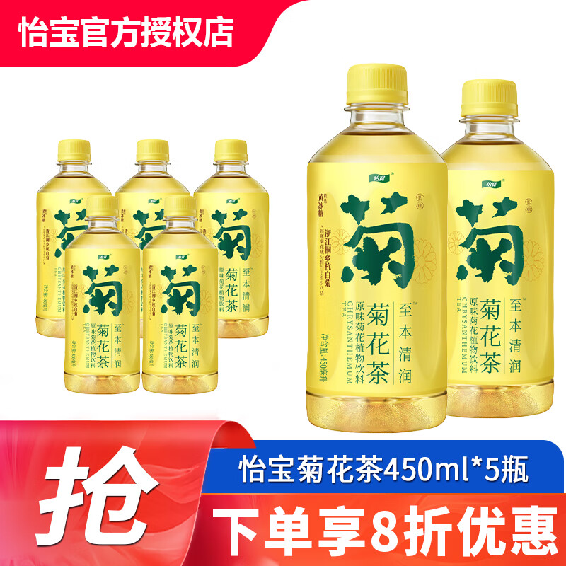 C'estbon 怡宝 柠檬茶 原味植物饮料 至本清润柠檬果汁茶饮料 菊花茶450ml*5瓶 ￥12.8