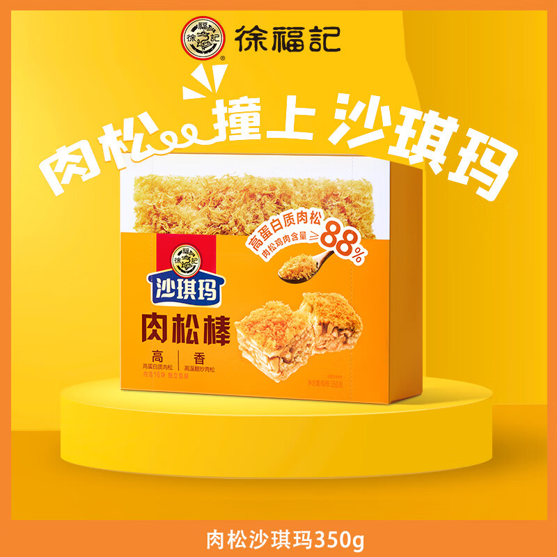 徐福记 肉松棒沙琪玛 350g 13.97元（需买3件，需用券）