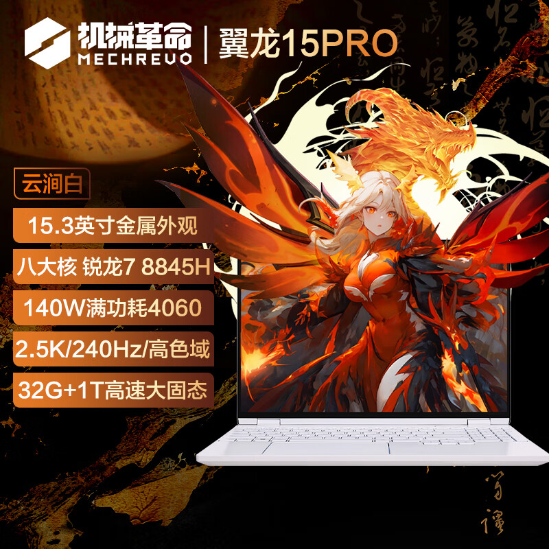 机械革命 翼龙15 Pro 15.3英寸游戏本 云涧白 7660.51元