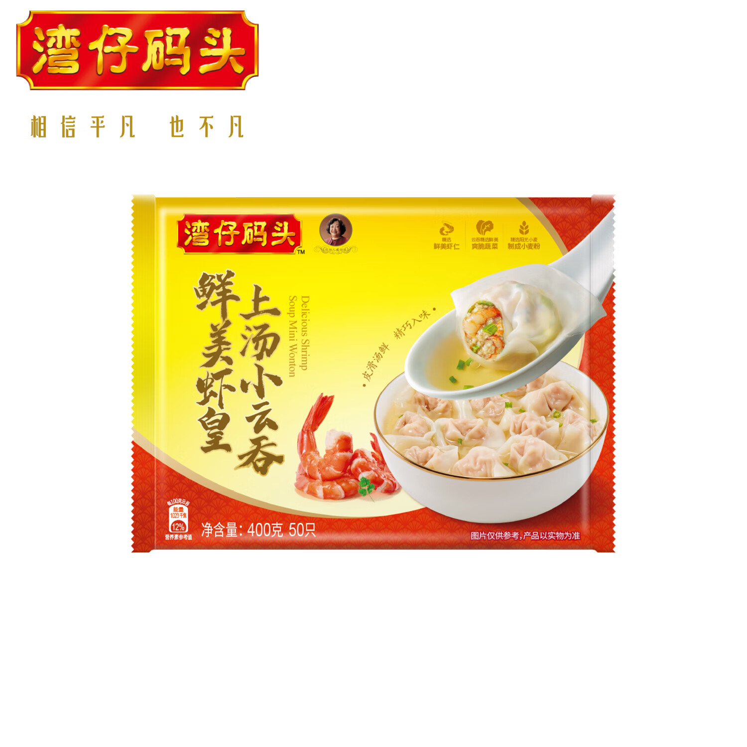 湾仔码头 鲜美虾皇上汤小云吞 400g50只*4件 82元包邮（需领券，合20.5元/件）