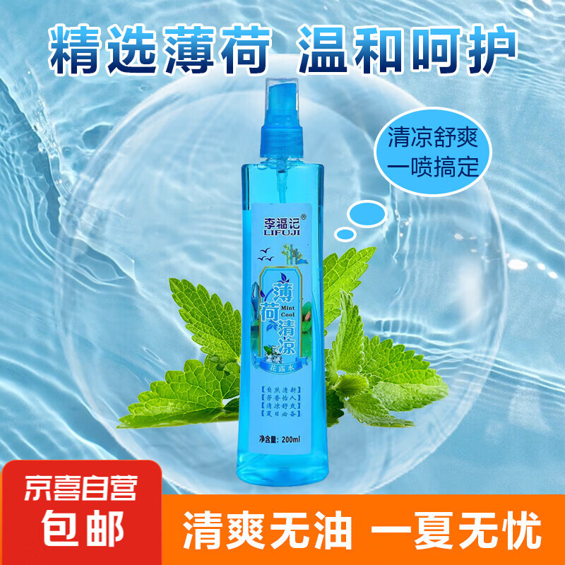 花露水止痒持久夏季留香远离飞虫清凉喷雾香200ml/瓶 薄荷香(神清气爽) 1瓶 2.7元