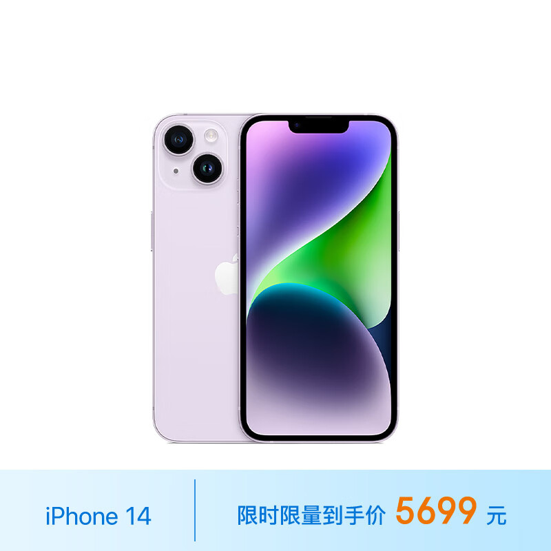 限移动端、京东百亿补贴：Apple 苹果 iPhone 14系列 A2884 5G手机 256GB 紫 5669.51元