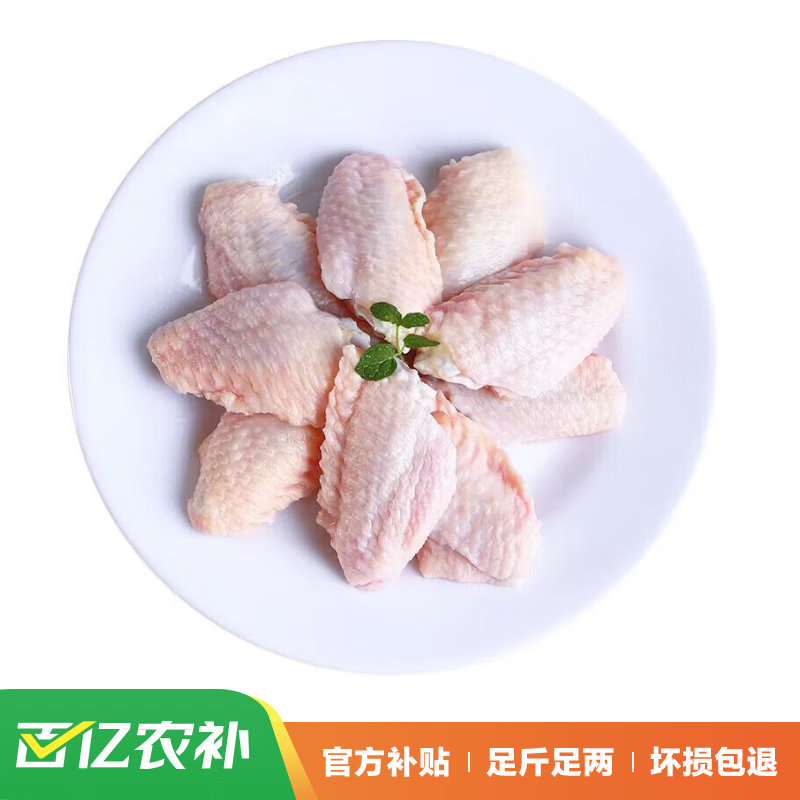 鲜京采 调理鸡翅中2kg 冷冻 炸鸡翅卤鸡翅 券后51.1元