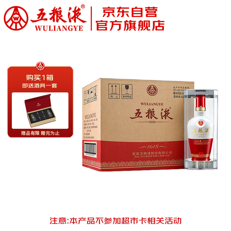 WULIANGYE 五粮液 1618 浓香型白酒 52度 500ml*6瓶 整箱装 自饮送礼佳选 5993.46元