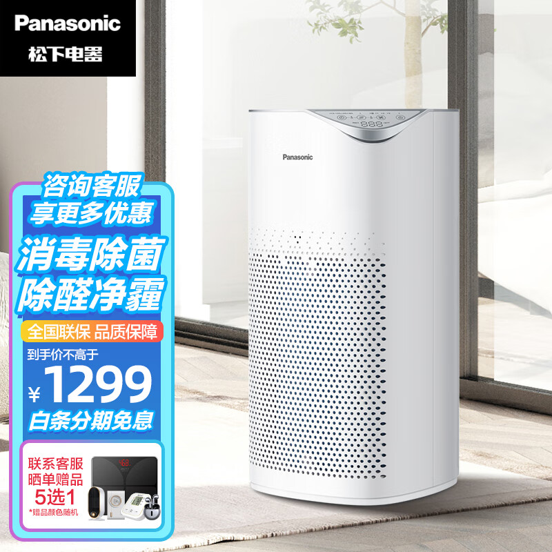 Panasonic 松下 空气净化器 F-PBW75C 59平米 券后1013.8元