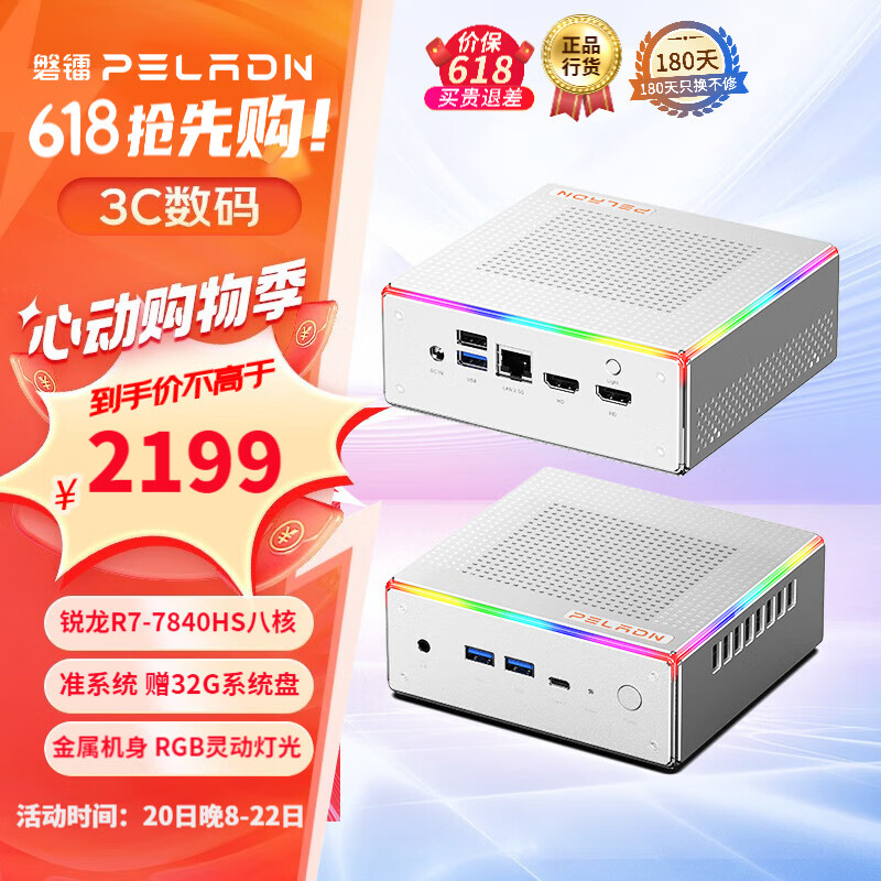 PELADN 磐镭 银翼HA-4 MINI电脑 7840HS 高性能AMD锐龙7 台式机商务 R7-7840HS// 券后1999元