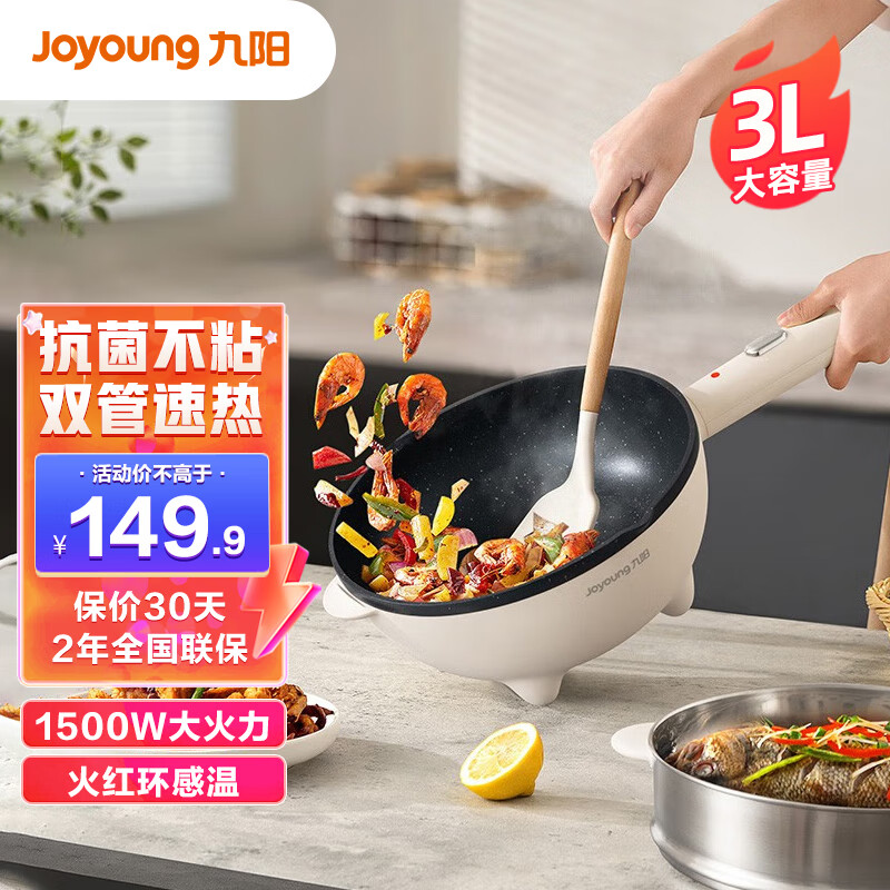 Joyoung 九阳 电炒锅家用大功率爆炒多用途锅电煮锅 149.9元