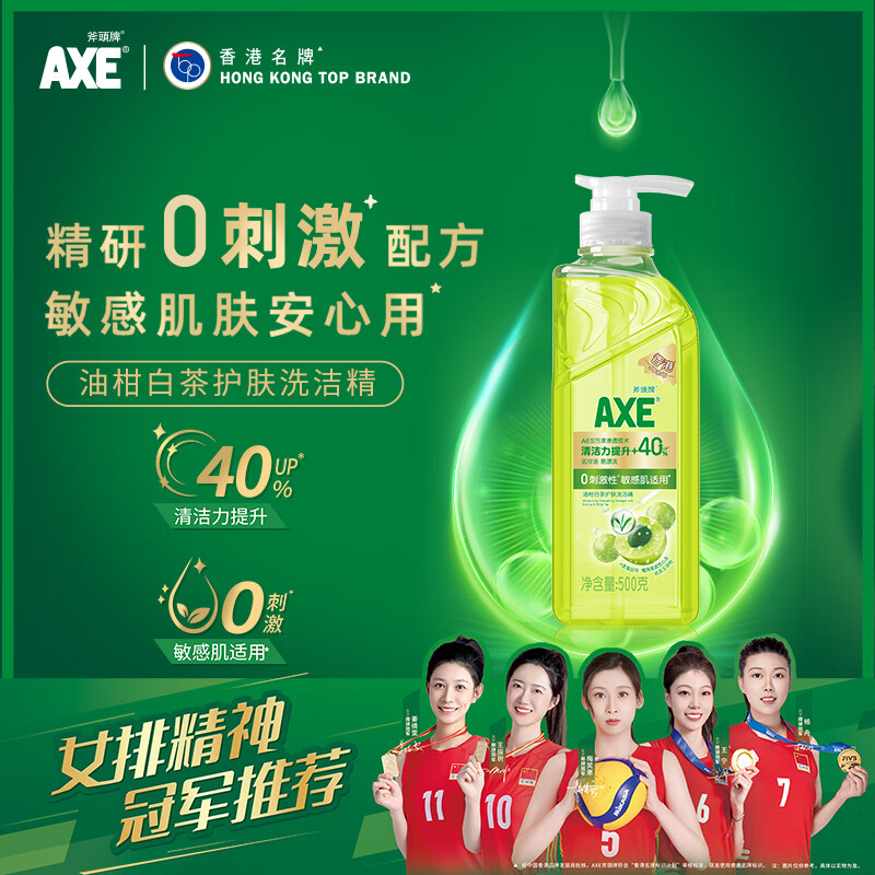 AXE 斧头 牌（AXE）油柑白茶护肤洗洁精500g尝鲜装 果蔬奶瓶安心洗 敏感肌适用 9.9元