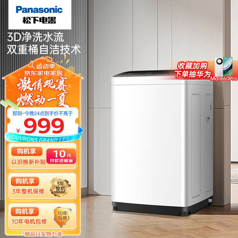 Panasonic 松下 洗衣机全自动波轮 XQB80-KYA0N 券后953元