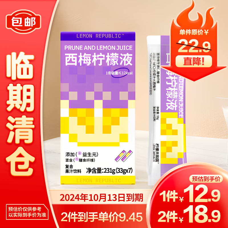 Lemon Republic 柠檬共和国 西梅柠檬液33g*7 9.45元