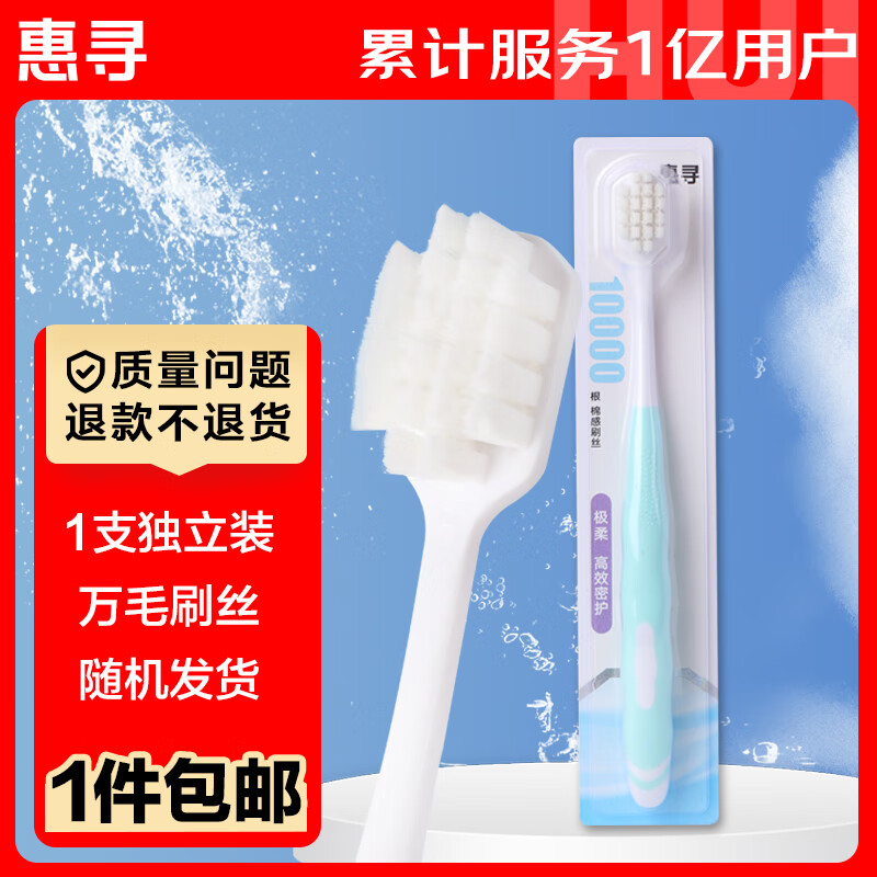 限移动端、京东百亿补贴：惠寻 中毛牙刷1支装 高效去渍 HX 2.89元