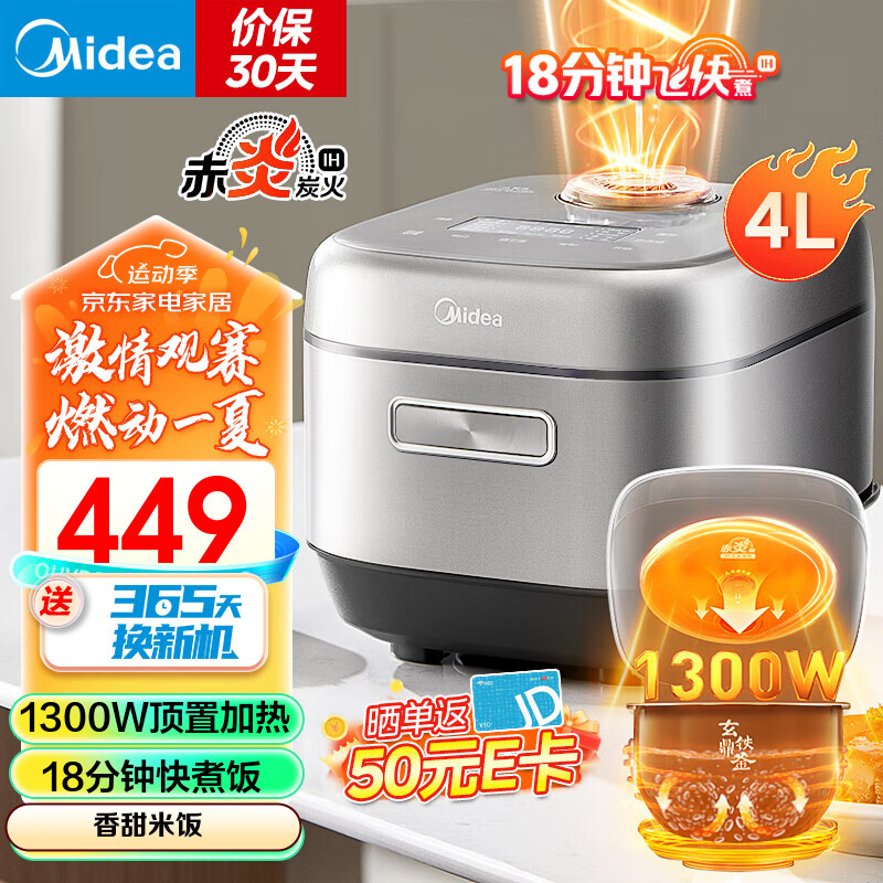 Midea 美的 电饭煲饭锅 赤炎系列 IH用大容量预约快煮饭杂粮饭1300W 449元