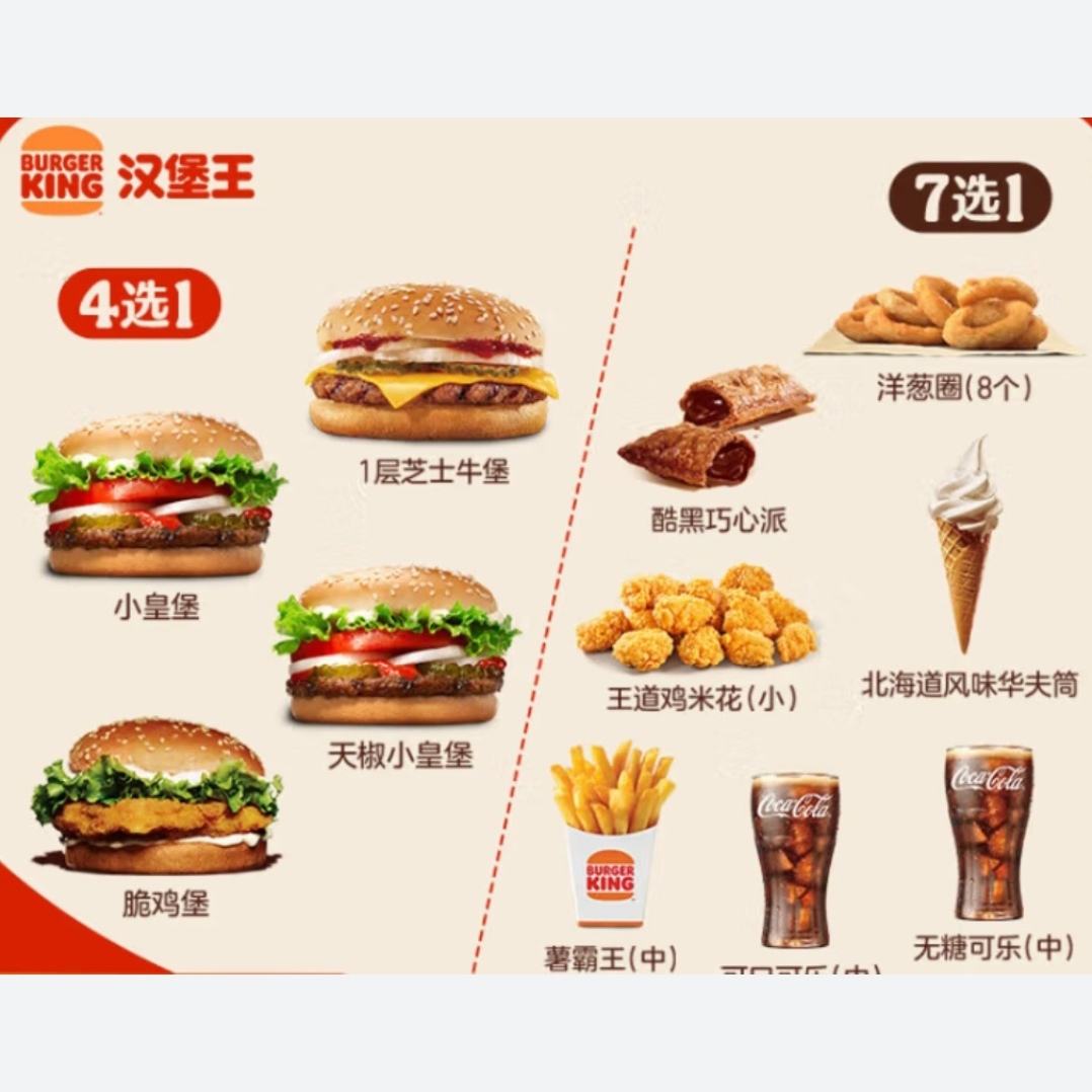 BURGER KING 汉堡王 尝鲜汉堡小食随心配 单次券 到店兑换电子券 9.5元