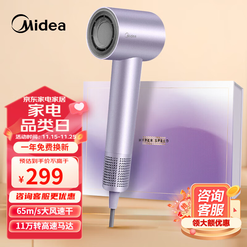 Midea 美的 高速吹风机6亿负离子-FG2 券后219元