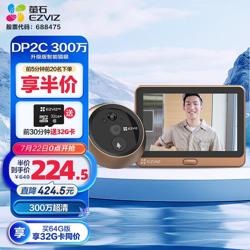 EZVIZ 萤石 DP2C-3MP 智能猫眼 升级款 ￥224