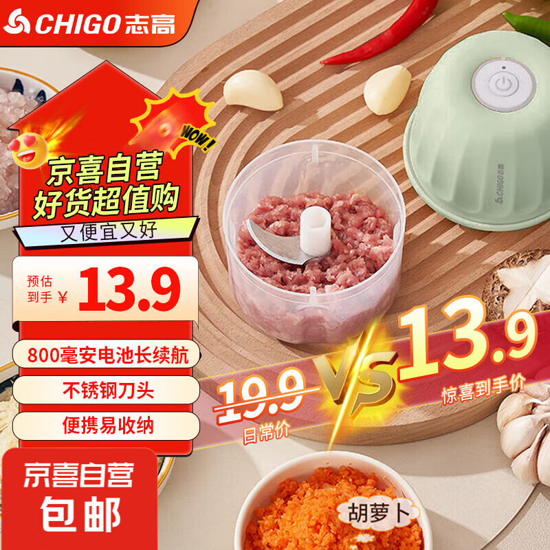 限移动端：CHIGO 志高 绞肉机搅蒜器蒜泥神器家用电动捣蒜器蒜泥捣碎器绞馅机搅拌机碎肉机多L 13.9元