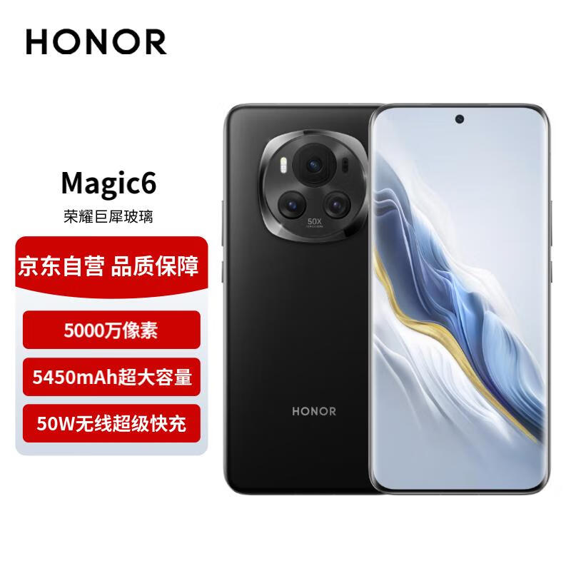 HONOR 荣耀 Magic6 单反级荣耀鹰眼相机 第二代青海湖电池 16GB+256GB 绒黑色 5G AI手机 ￥3799