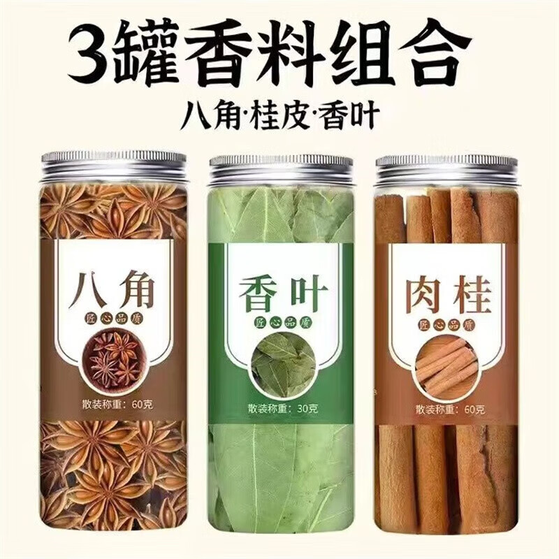 旺呦呦 香料调料大全 八角+桂皮+香叶 各2罐 券后22.74元